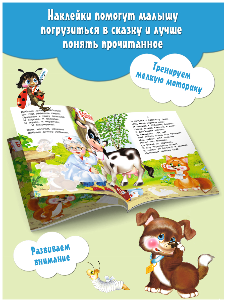 Книги Фламинго Корней Чуковский Сказки в стихах с наклейками для детей и малышей 3 книги - фото 9