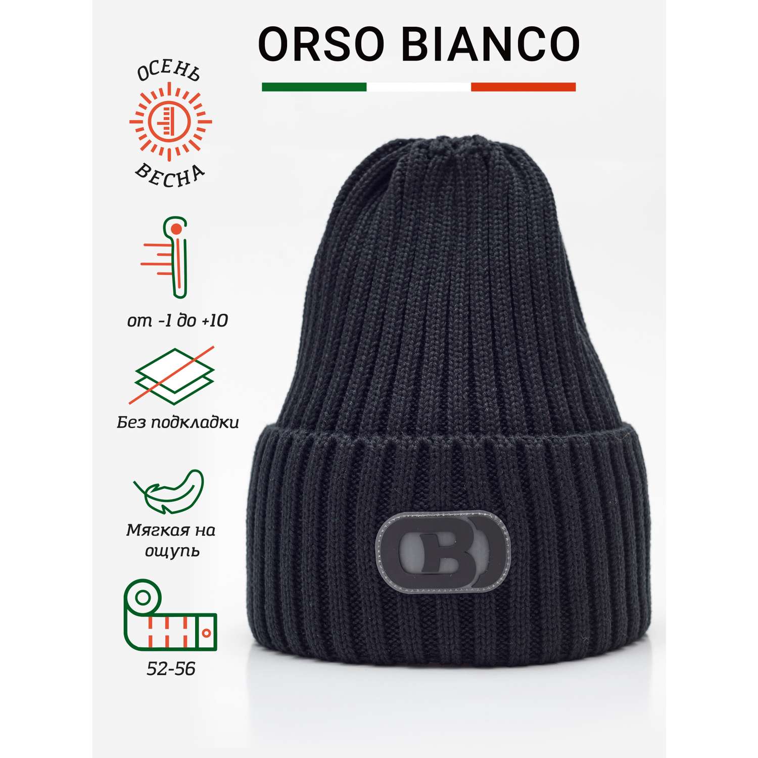 Шапка Orso Bianco 01913-42_черный - фото 2