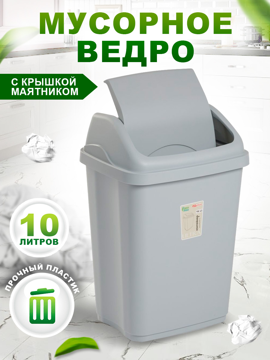 Контейнер elfplast Ultra для мусора 10 л 25.5х20.5х37.5 см серый - фото 1