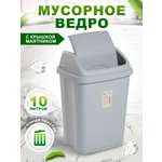 Контейнер elfplast Ultra для мусора 10 л 25.5х20.5х37.5 см серый