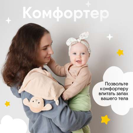 Игрушка-комфортер МЯКИШИ для новорожденных комфортер Овечка Берта для сна обнимашка