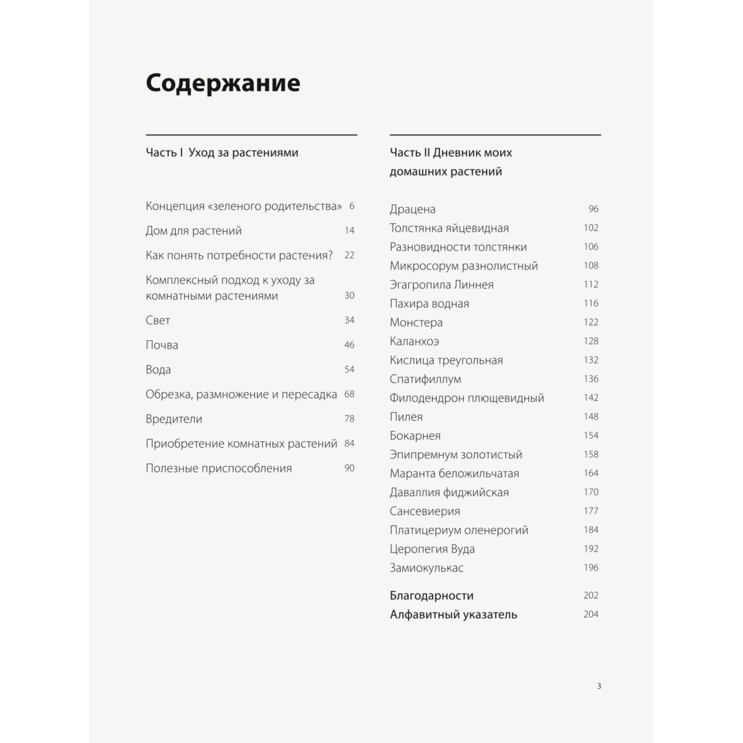 Книга БОМБОРА Зеленый дом Самое понятное руководство по уходу за комнатными  растениями купить по цене 1607 ₽ в интернет-магазине Детский мир