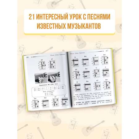 Книга АСТ Школа игры на гитаре. Учимся по картинкам. Безнотный метод