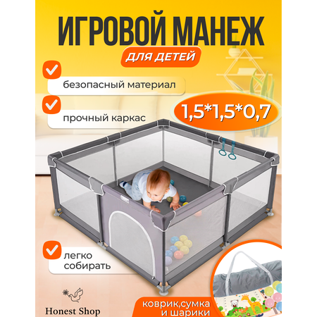 Манеж Honest Shop new-серый 1.5*1.5