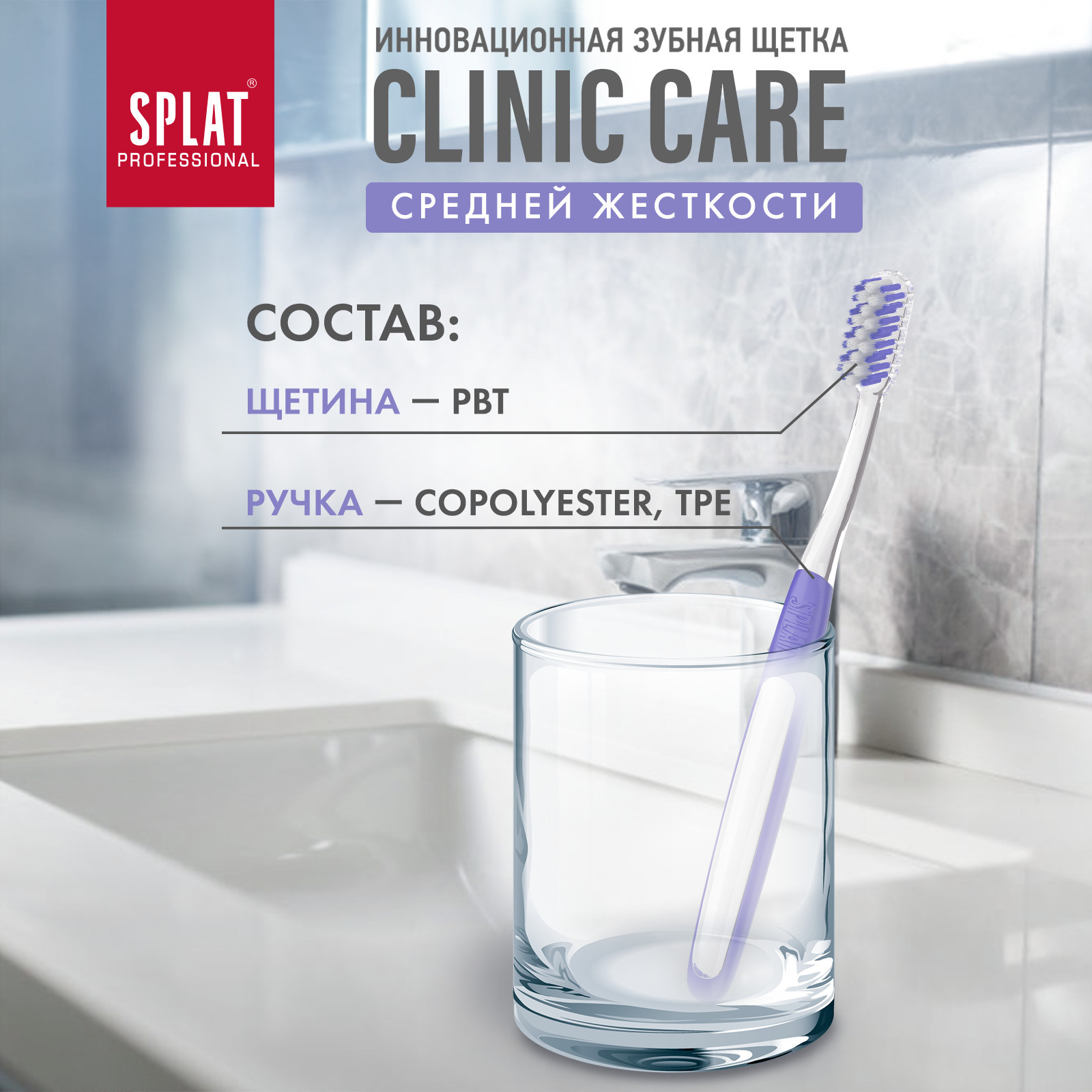 Зубная щетка Splat Clinic Care Клиник для отбеливания зубов средняя Оливковый+Фиолетовый 2 шт - фото 5