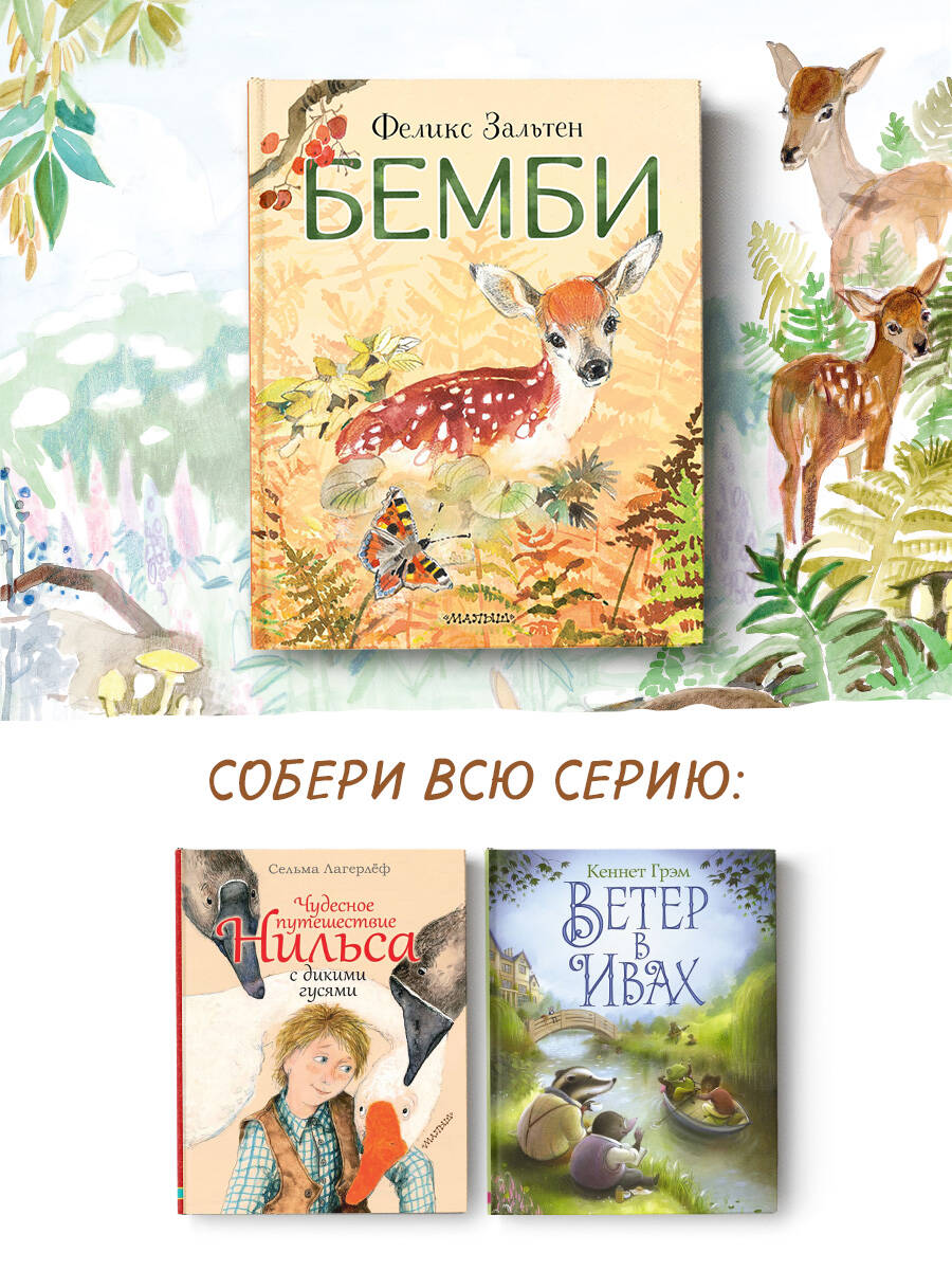 Книга АСТ Бемби - фото 4