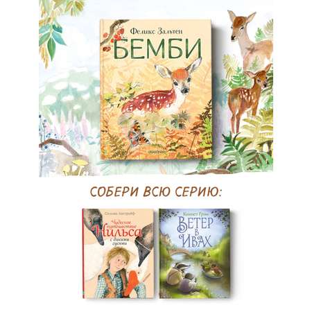 Книга АСТ Бемби