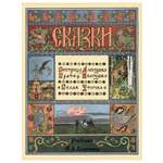 Книга Белый город Сестрица Аленушка и братец Иванушка. Белая уточка в иллюстрациях И.Я. Билибина