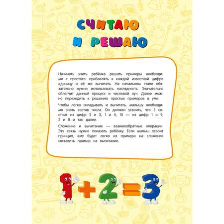 Книга Годовой курс развития основных навыков для детей 5-6лет