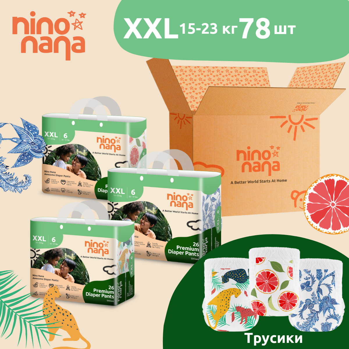 Коробка Подгузников-трусиков Nino Nana XXL 15-23 кг. 78 шт. - фото 1