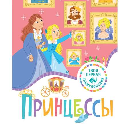 Книга Махаон Принцессы