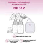 Молокоотсос NDCG электрический двойной Double Standard ND312