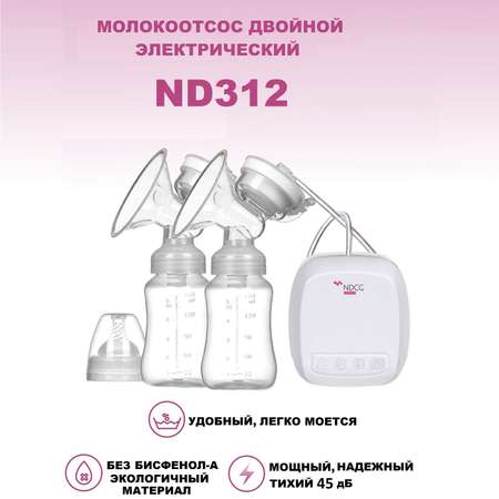 Молокоотсос NDCG электрический двойной Double Standard ND312