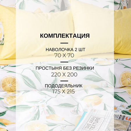 Постельное белье Ночь Нежна Лимоны 2 спальное евро простыня наволочки 70х70 см