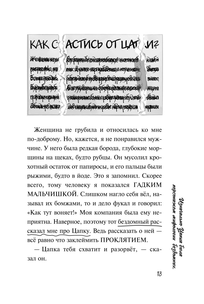 Книга Эксмо Плюшевая голова - фото 9