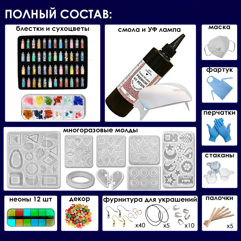 Набор для творчества Арт Смола с UV смолой для создания украшений - фото 2