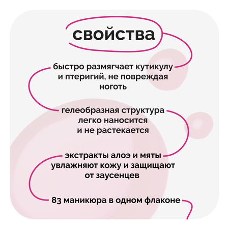 Ремувер для удаления кутикулы SKINTERRIA К001501