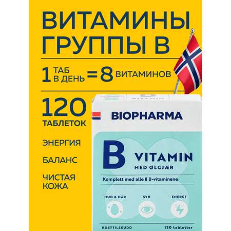 Витамины Biopharma группы В 120 таблеток