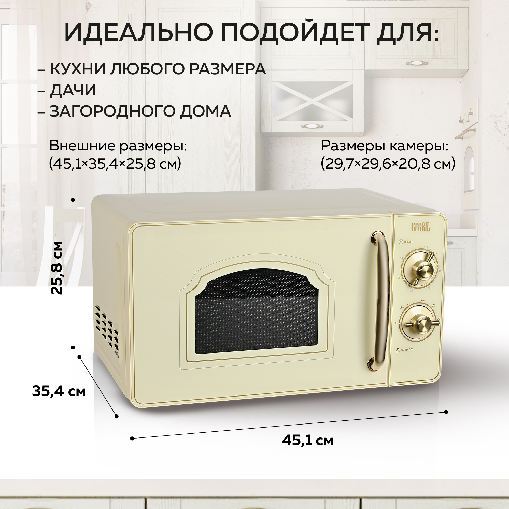 Микроволновая печь GFGRIL соло GF-MWO202-beige 20 л 700 Вт дизайн Rustic цвет бежевый - фото 7