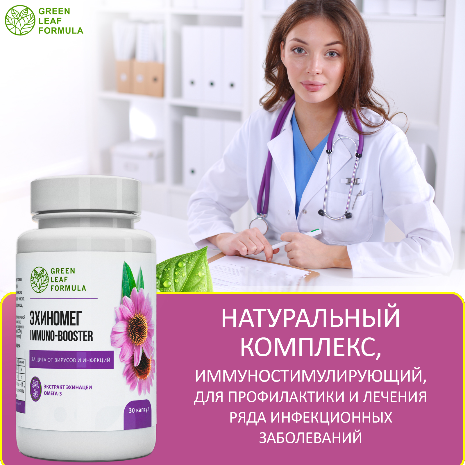 Лютеин комплекс и Эхинацея Green Leaf Formula витамины для глаз для иммунитета от гриппа и простуды 60 капсул - фото 13