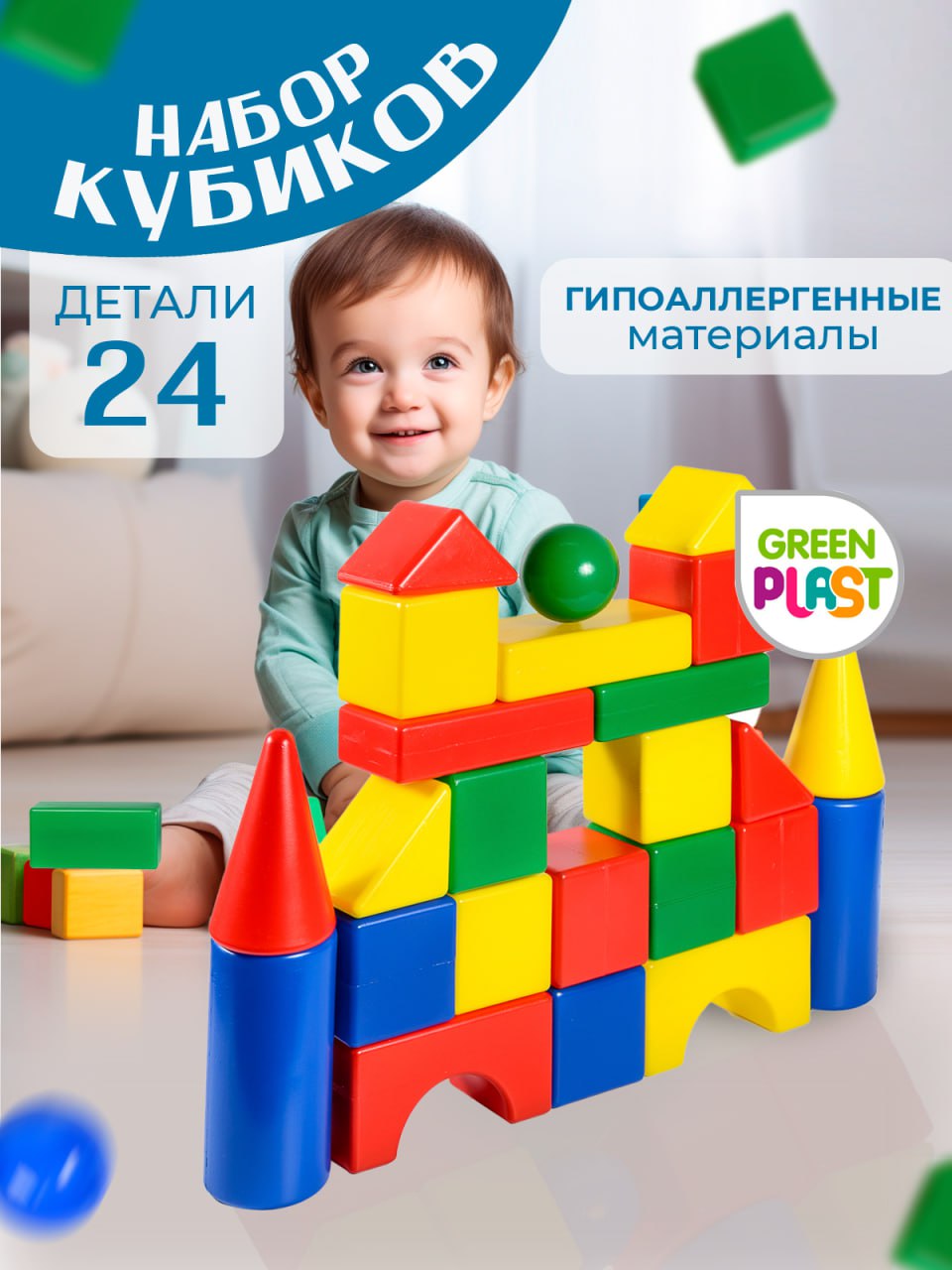 Конструктор Green Plast Мой городок 24 детали в пленке - фото 1