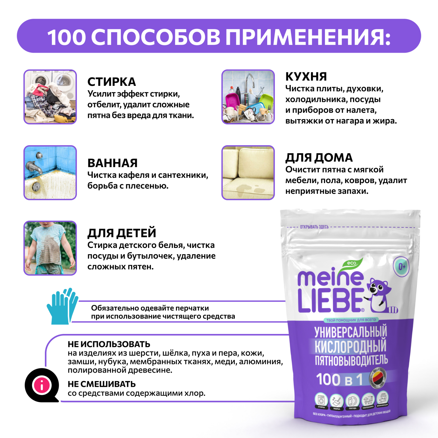 Пятновыводитель Meine Liebe универсальный кислородный 800г