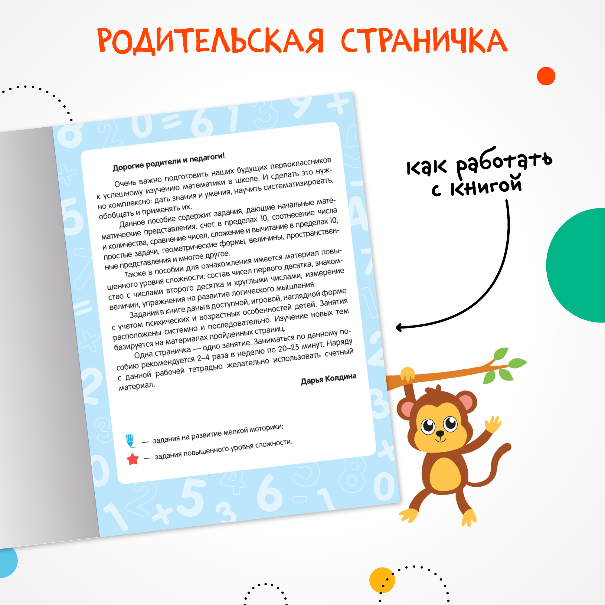 Книга тренажёр МОЗАИКА kids Математика - фото 3