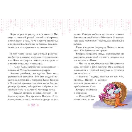 Книга Махаон Мелоди. Мечта сбывается