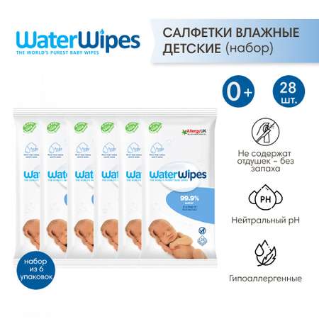 Салфетки влажные детские WaterWipes 28 * 6 уп 168 листа