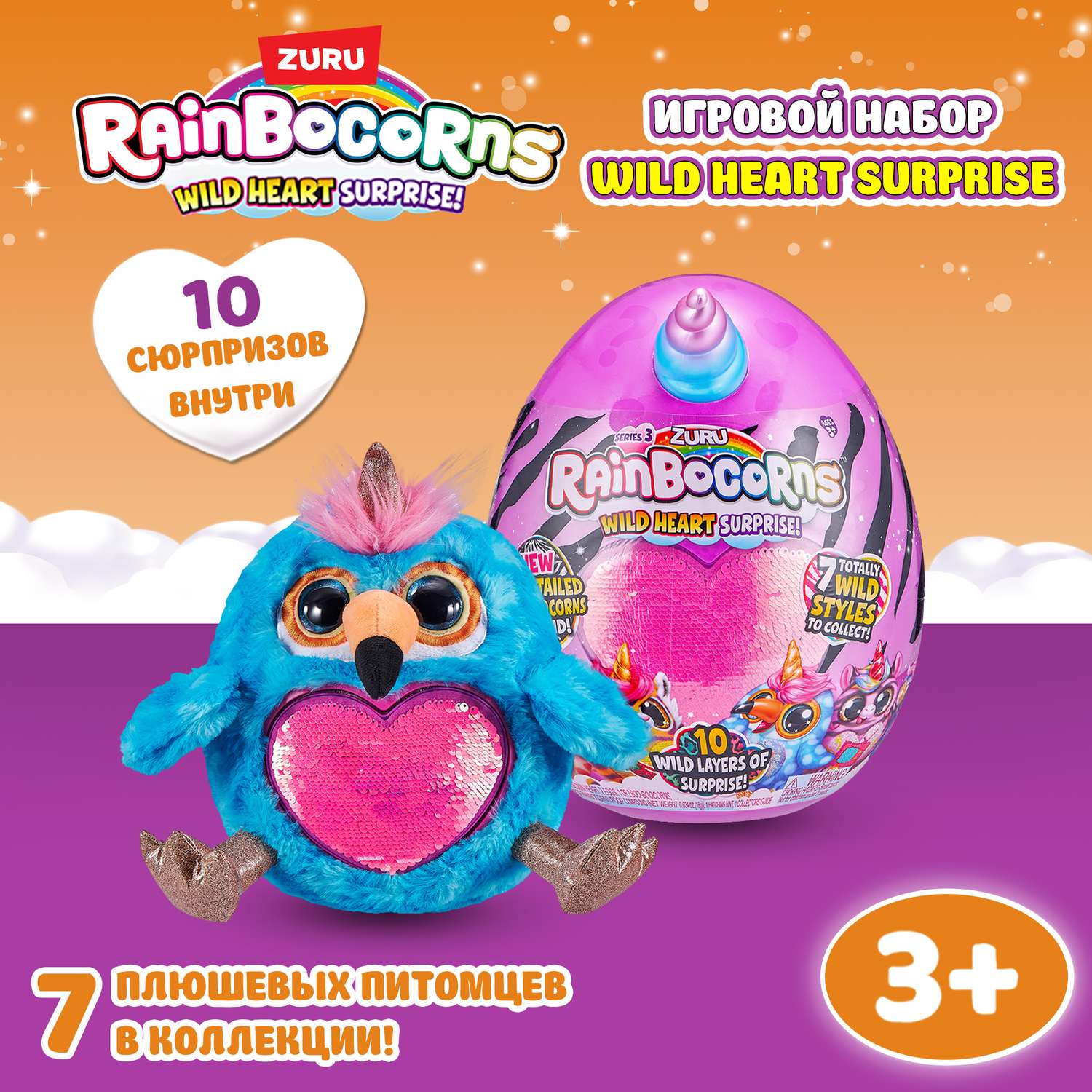 Игрушка Rainbocorns Rainbocorns Wild heart surprise S3 в непрозрачной упаковке (Сюрприз) 9215 - фото 1