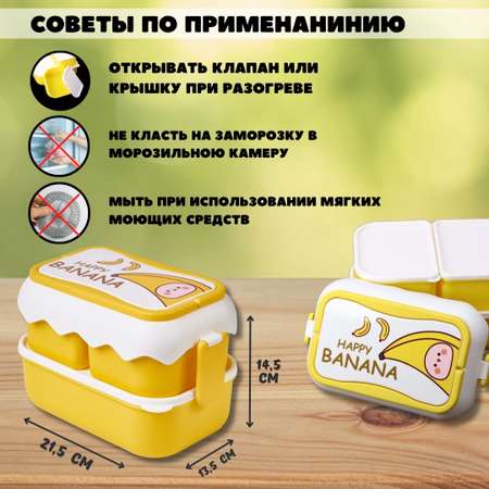 Ланч-бокс контейнер для еды iLikeGift Happy banana с приборами