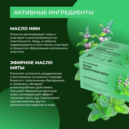 Мыло Siberina натуральное «Мятное» ручной работы восстановление и увлажнение 90 г