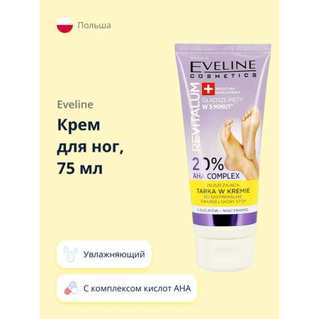 Крем для ног EVELINE Revitalum с комплексом кислот aha 20% 75 мл