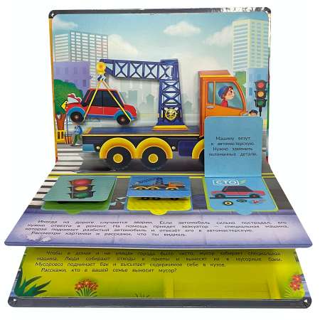 Набор книжек-панорамок BimBiMon с окошками Про машины и Веселые динозаврики