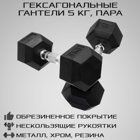 Гантели гексагональные STRONG BODY 5 кг 2 шт