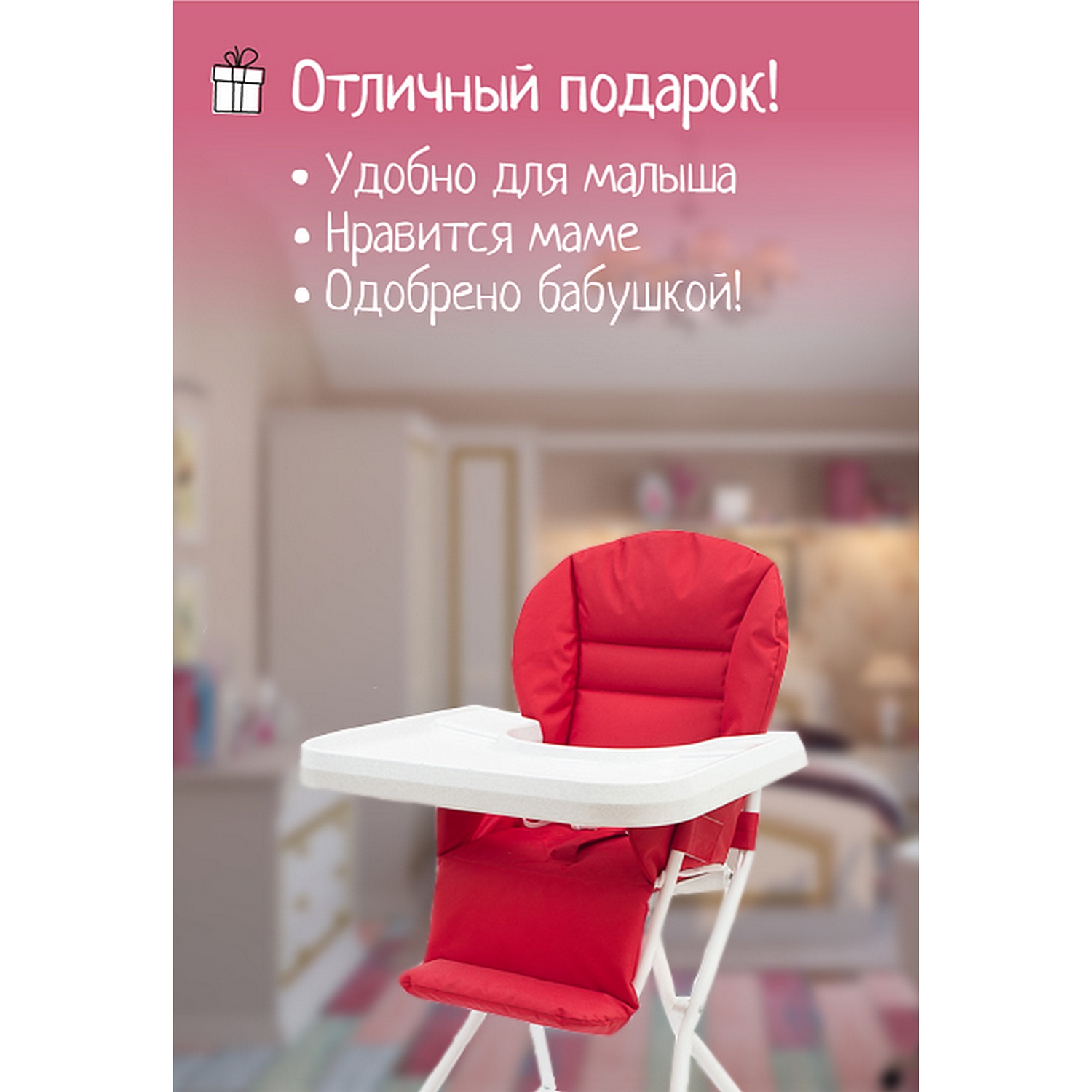 Детский стульчик InHome для кормления с чехлом из ткани белый/красный - фото 6