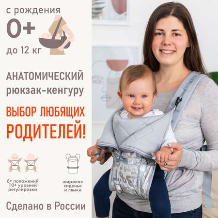 Рюкзак-кенгуру Чудо-чадо «BabyActive Shine» серебряный