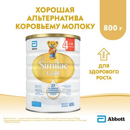 Молочко Similac Голд 4 800г с 18месяцев