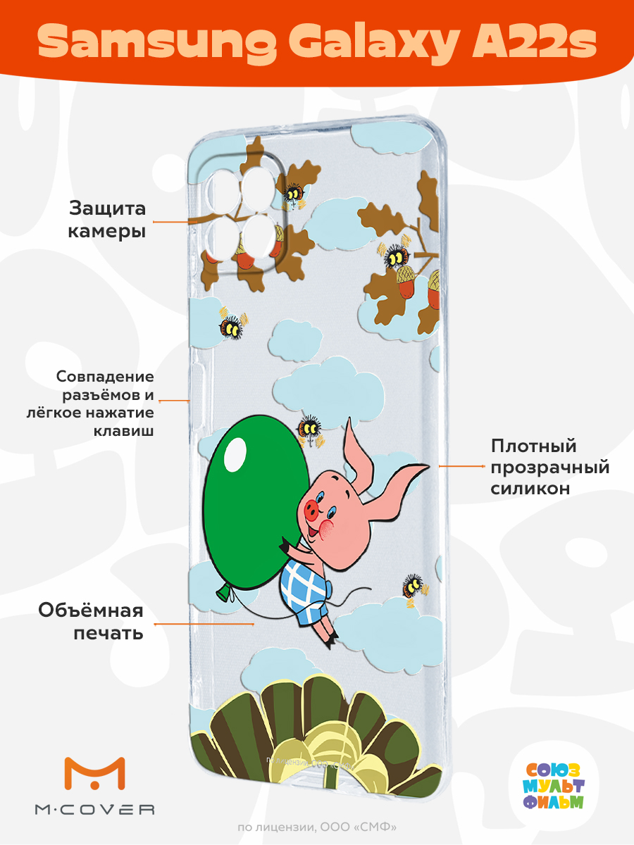 Силиконовый чехол Mcover для смартфона Samsung A22s Союзмультфильм Пятачок с шариком - фото 2