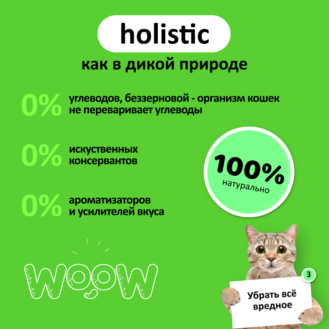 Влажный корм для кошек WOOW индейка с кроликом 12 шт - фото 5