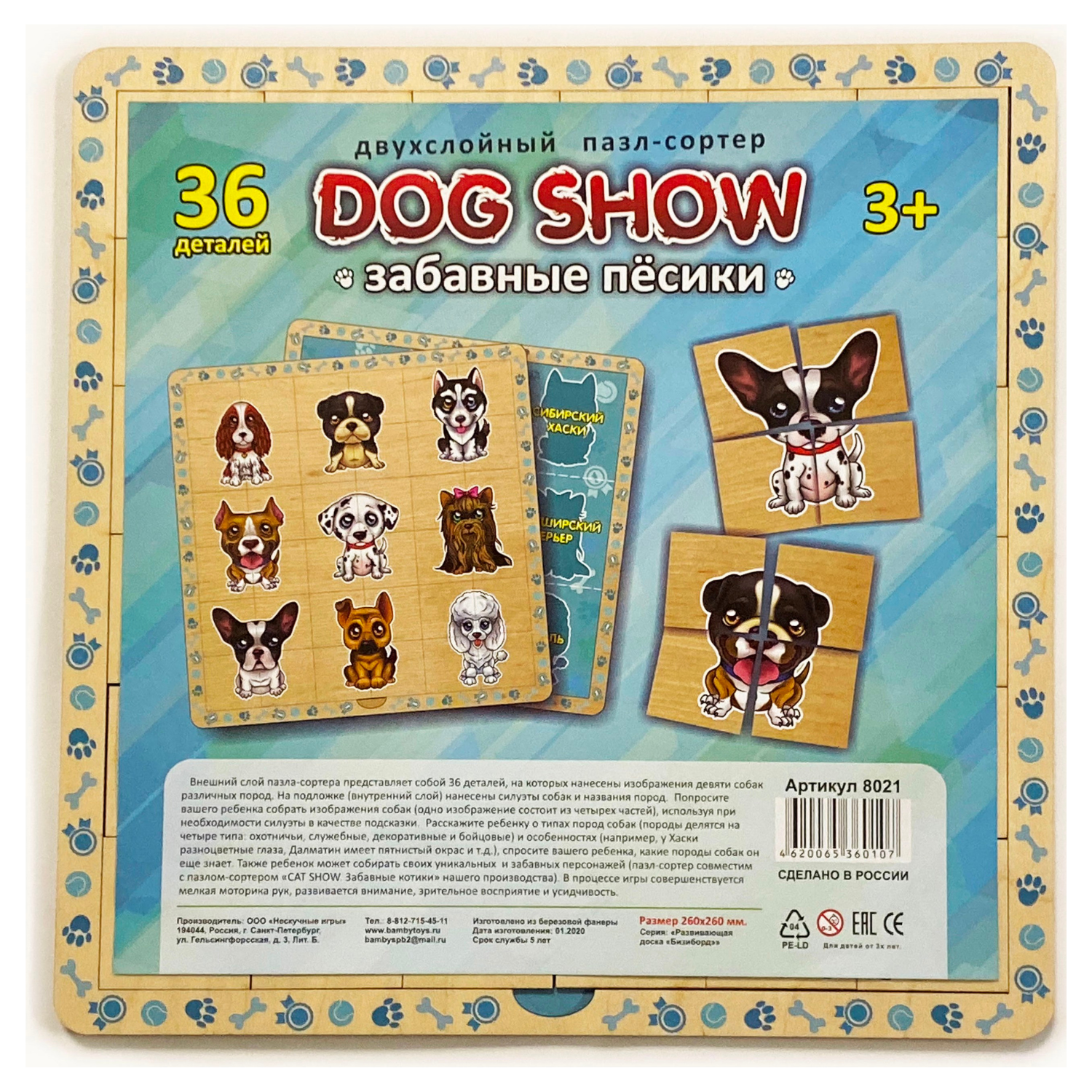 Пазл-сортер Нескучные игры Двухслойный Dog show Забавные пёсики - фото 3