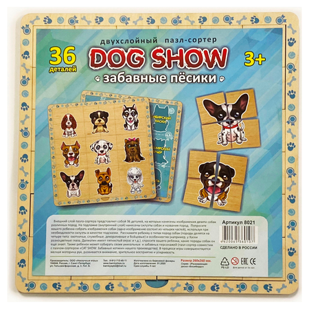 Пазл-сортер Нескучные игры Двухслойный Dog show Забавные пёсики