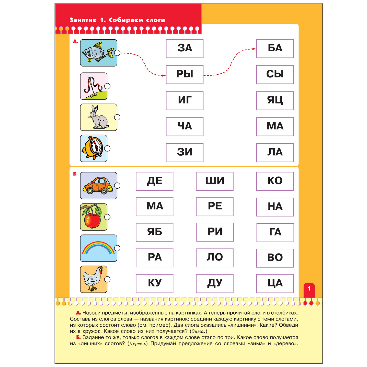 Книга МОЗАИКА kids ШСГ Седьмой год обучения. Чтение с увлечением - фото 2