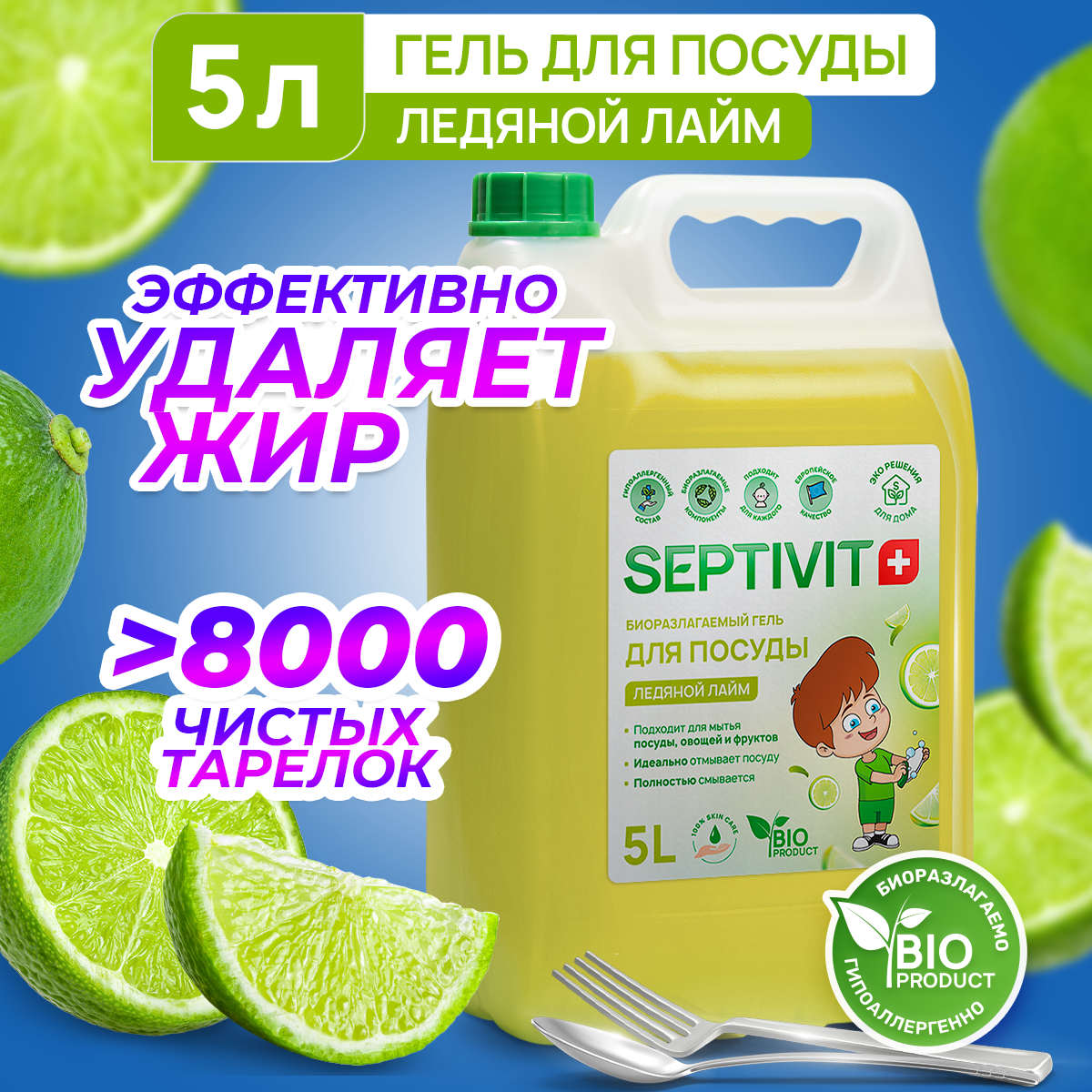 Средство для мытья посуды SEPTIVIT Premium Ледяной лайм 5 л купить по цене  799 ₽ в интернет-магазине Детский мир