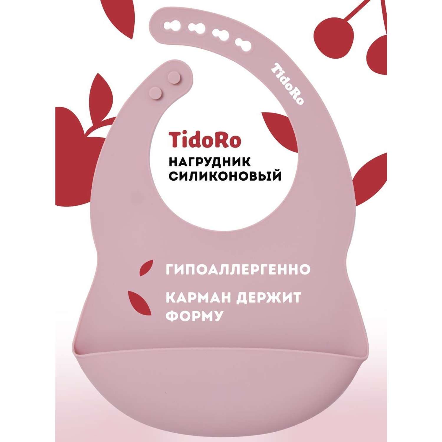 Силиконовый нагрудник детский TidoRo светло-розовый - фото 1
