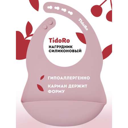 Силиконовый нагрудник детский TidoRo светло-розовый