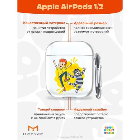 Силиконовый чехол Mcover для Apple AirPods 1/2 с карабином Дядя Фёдор и Матроскин