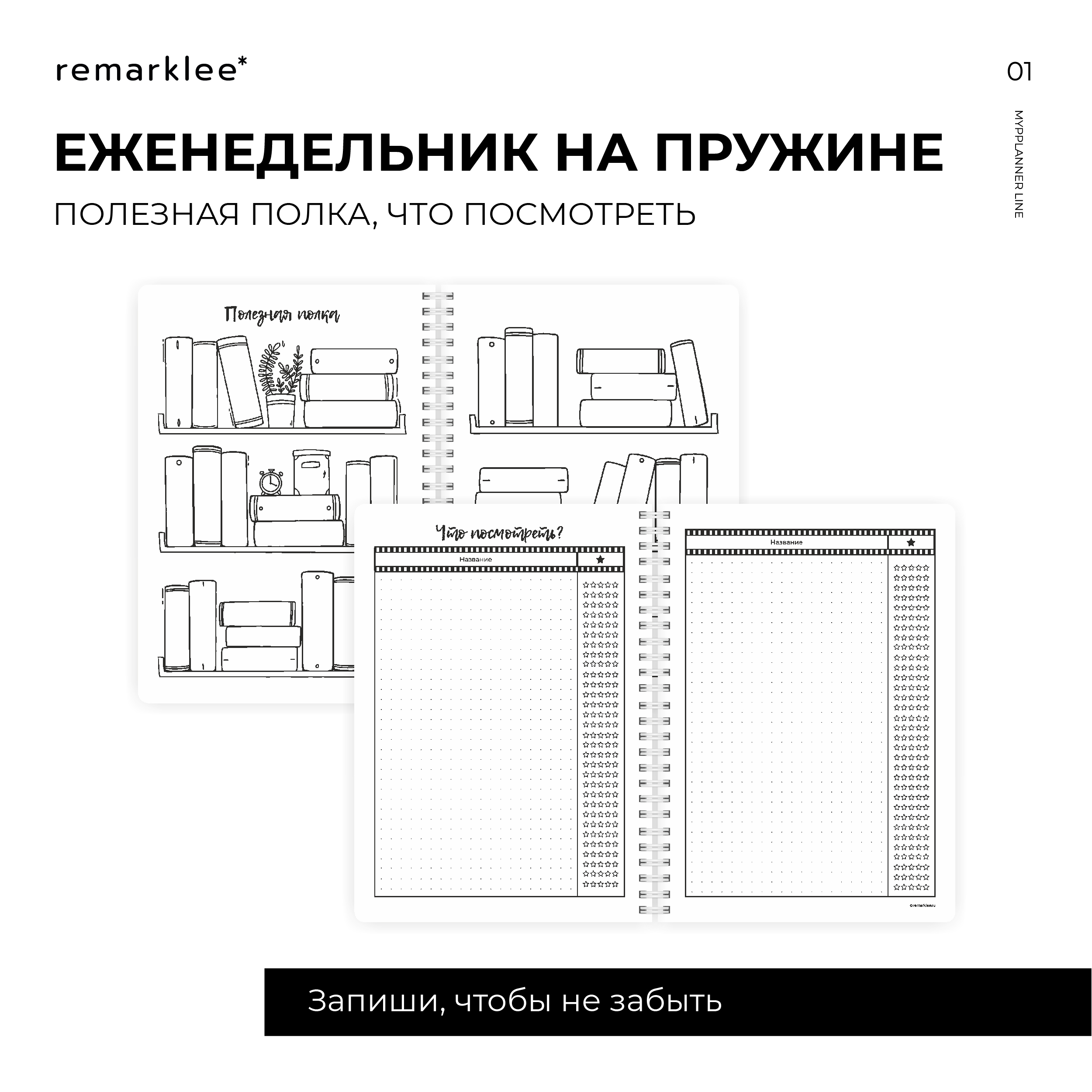 Планер неделя Remarklee Творю свою жизнь 2.0 Creative А5 - фото 4