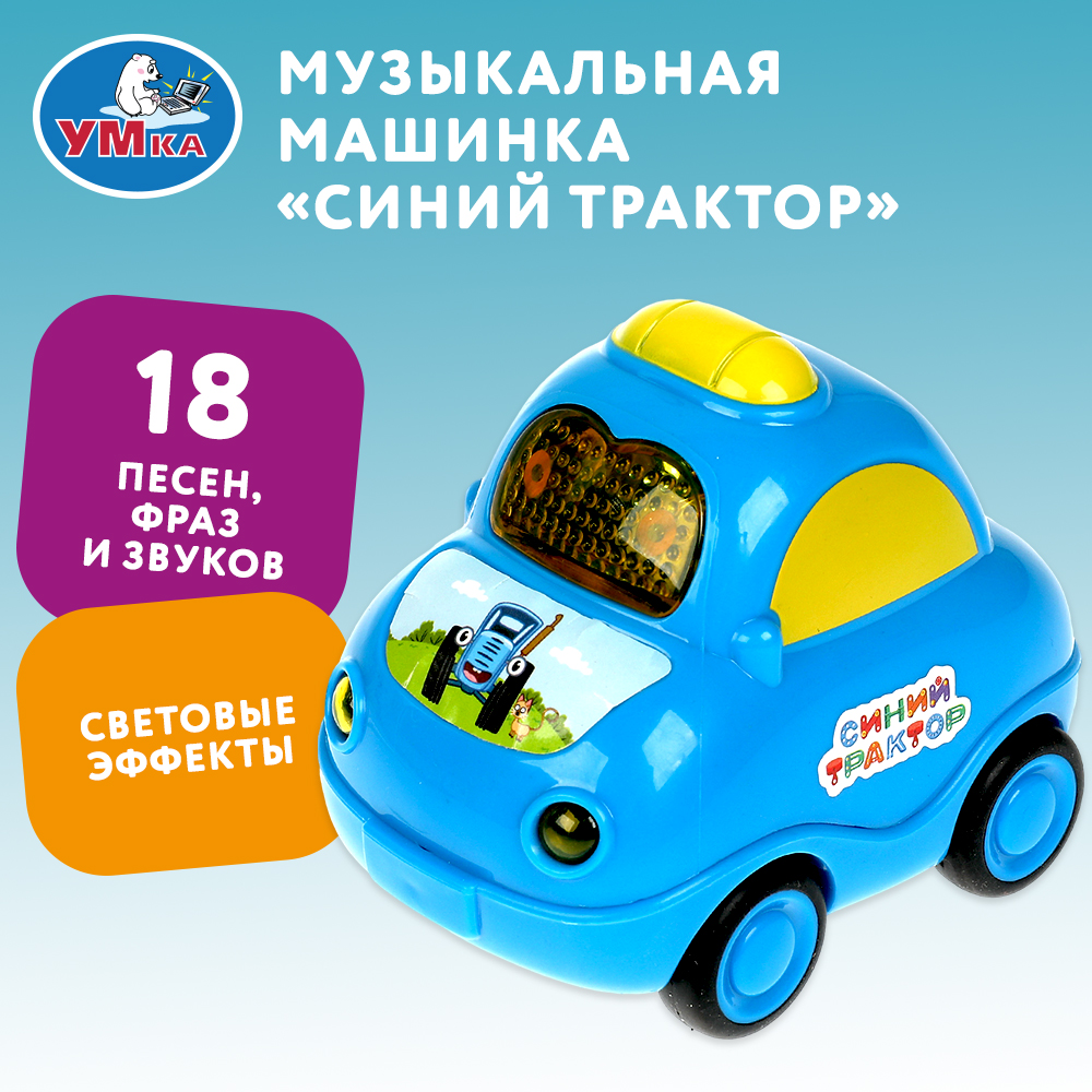 Игрушка Умка Синий трактор Машинка музыкальная 346530 - фото 1