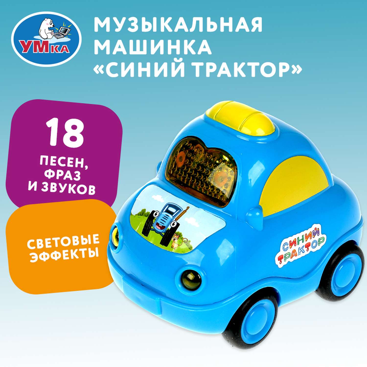 Игрушка Умка Синий трактор Машинка музыкальная 346530 - фото 1